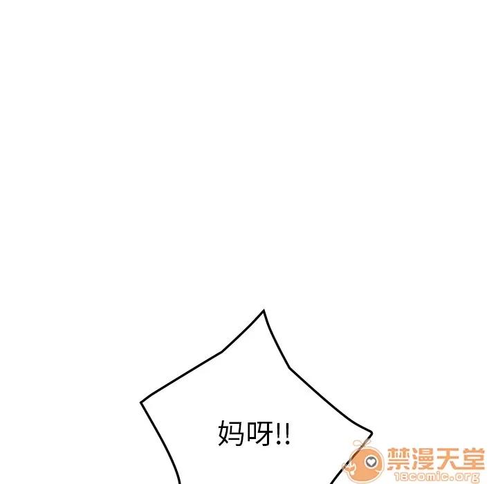 我的野蛮室友 我的野蛮室友 | 第3话 第93页