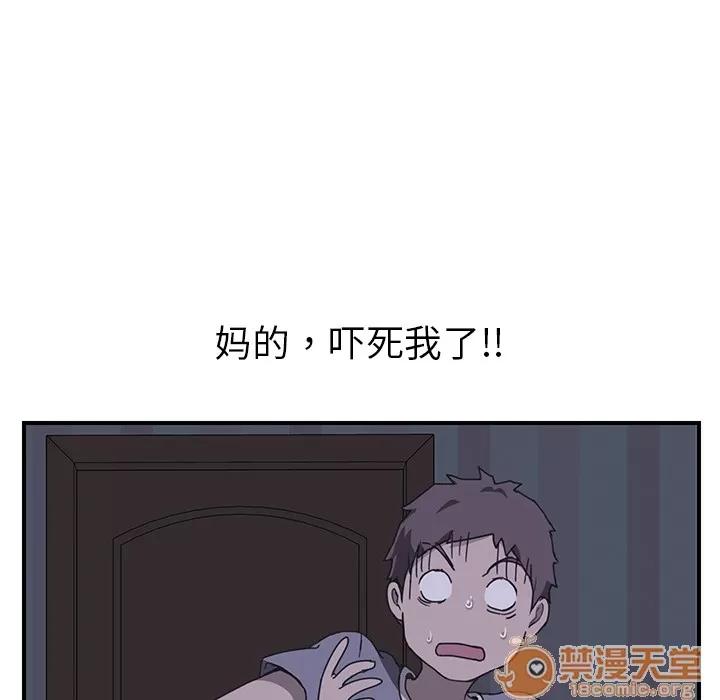 我的野蛮室友 我的野蛮室友 | 第3话 第101页