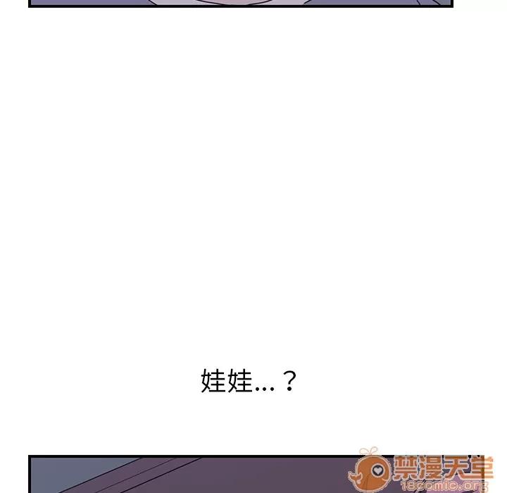我的野蛮室友 我的野蛮室友 | 第3话 第104页