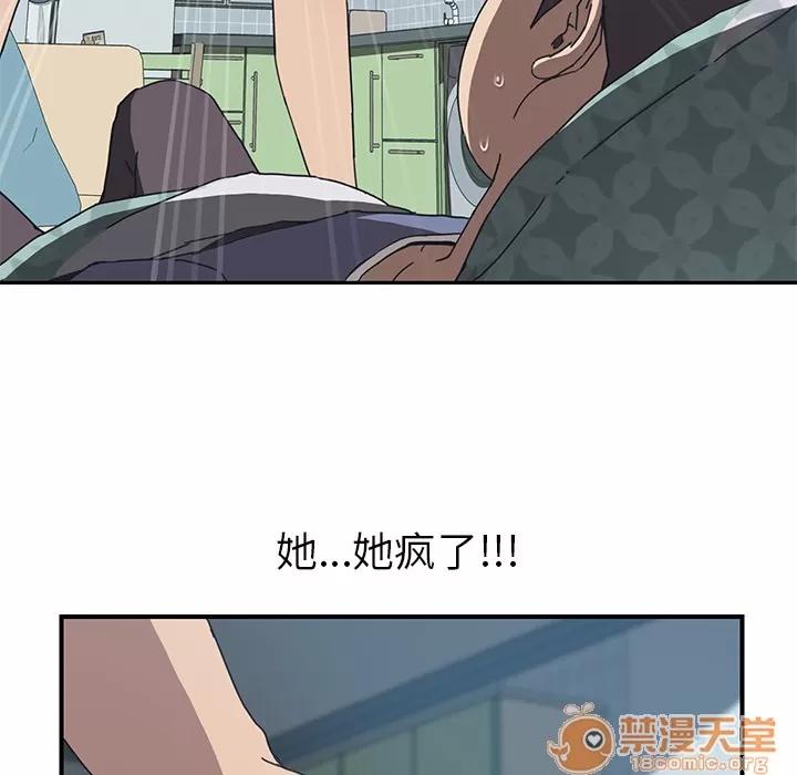 我的野蛮室友 我的野蛮室友 | 第3话 第119页