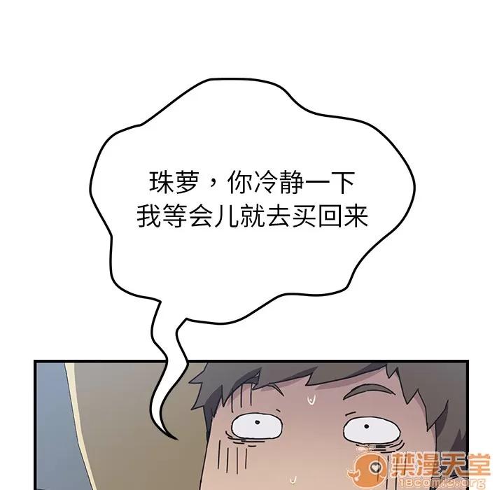 我的野蛮室友 我的野蛮室友 | 第3话 第121页