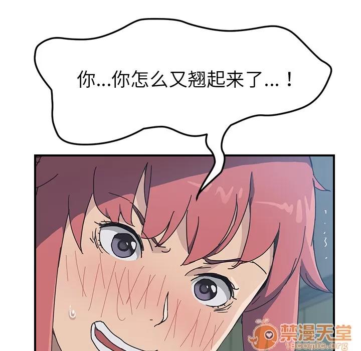 我的野蛮室友 我的野蛮室友 | 第3话 第129页