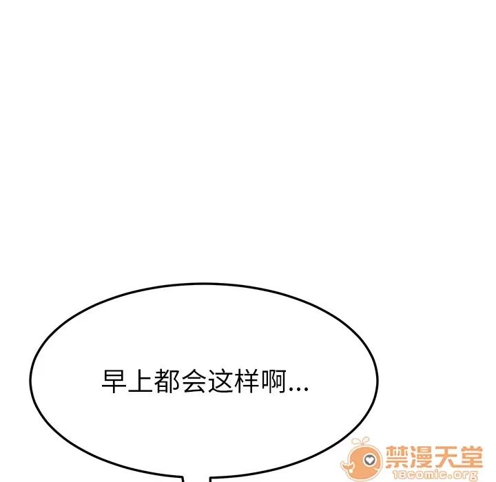 我的野蛮室友 我的野蛮室友 | 第3话 第131页