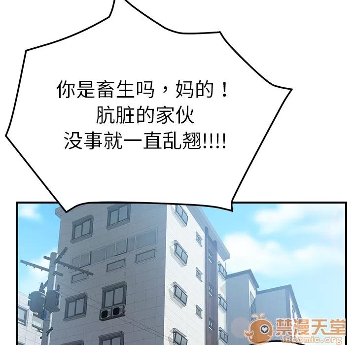 我的野蛮室友 我的野蛮室友 | 第3话 第134页