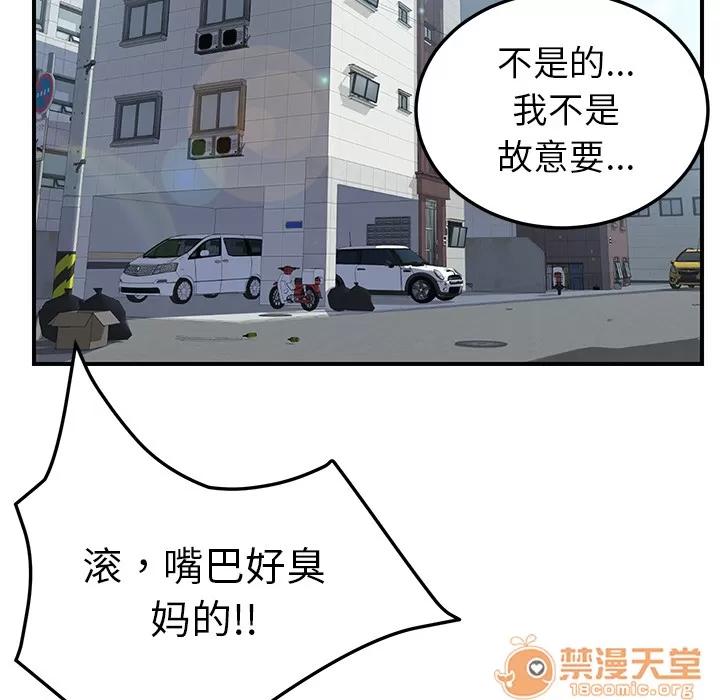 我的野蛮室友 我的野蛮室友 | 第3话 第135页