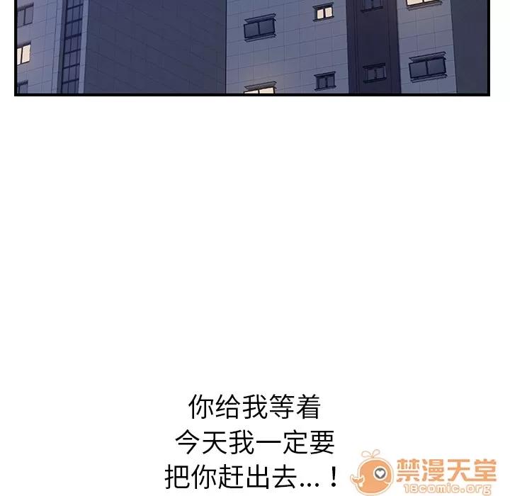 我的野蛮室友 我的野蛮室友 | 第3话 第138页
