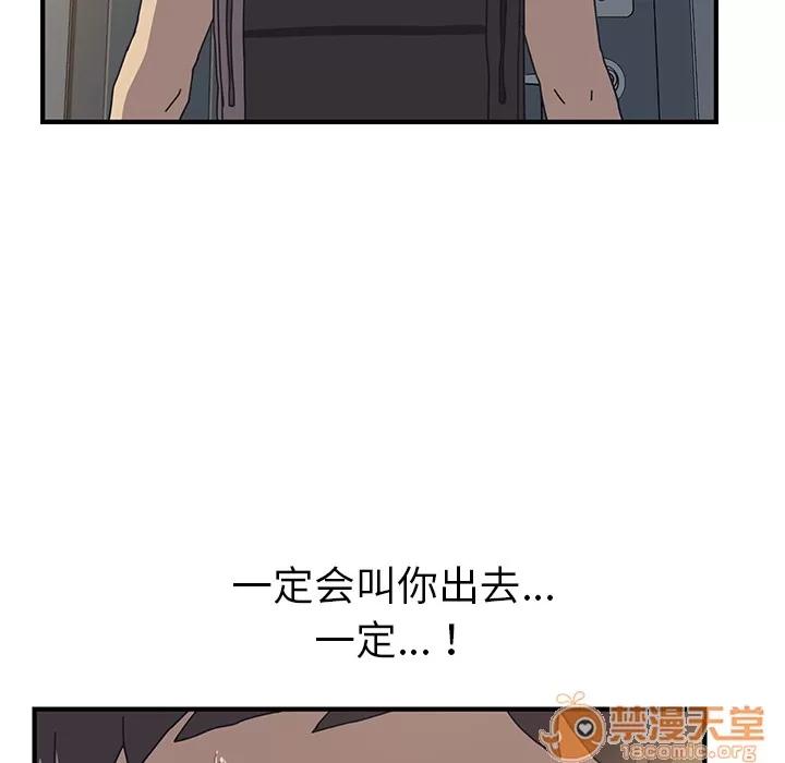 我的野蛮室友 我的野蛮室友 | 第3话 第140页