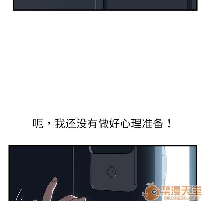 我的野蛮室友 我的野蛮室友 | 第3话 第143页