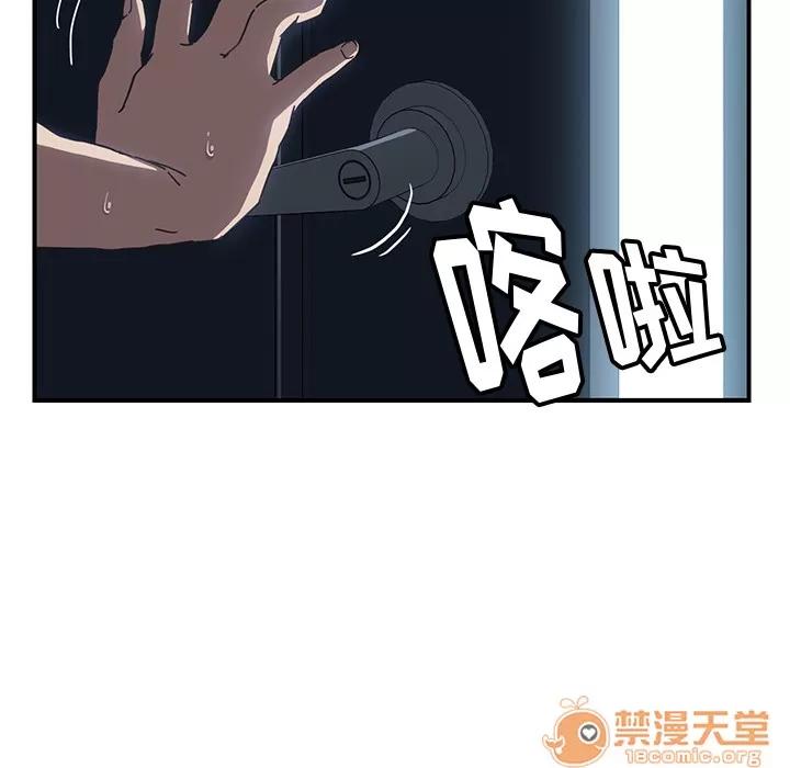 我的野蛮室友 我的野蛮室友 | 第3话 第144页