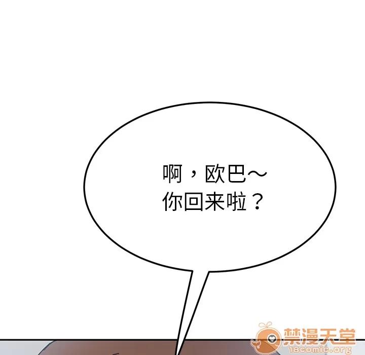 我的野蛮室友 我的野蛮室友 | 第3话 第148页