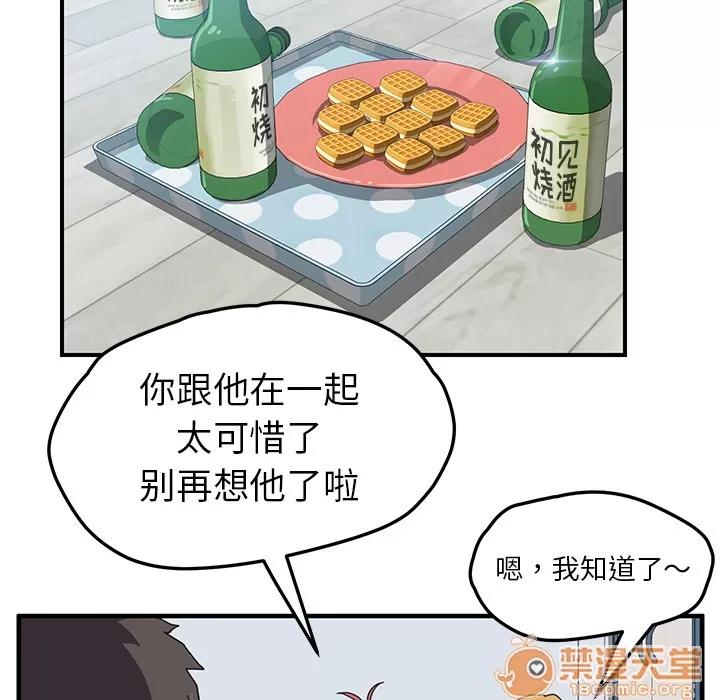 我的野蛮室友 我的野蛮室友 | 第4话 第20页