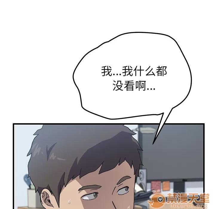我的野蛮室友 我的野蛮室友 | 第4话 第29页