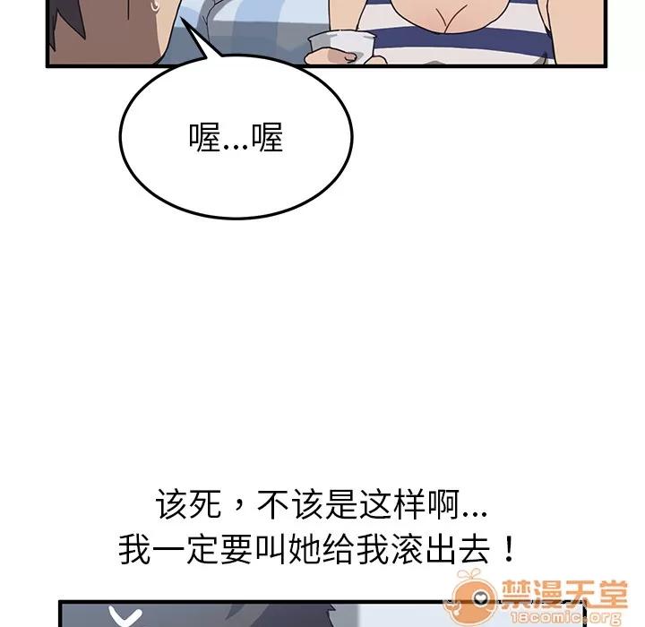 我的野蛮室友 我的野蛮室友 | 第4话 第32页