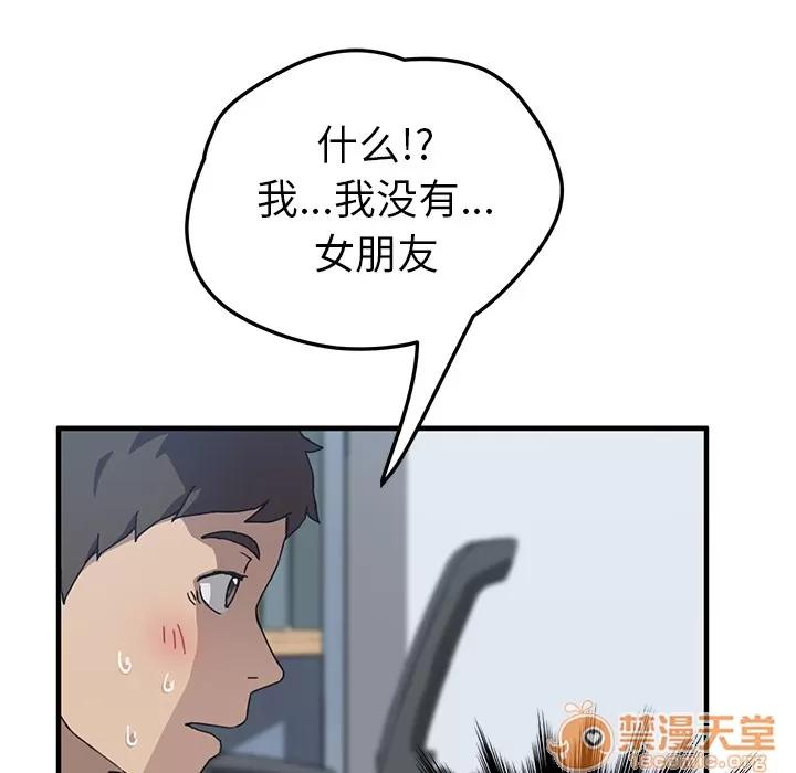 我的野蛮室友 我的野蛮室友 | 第4话 第36页