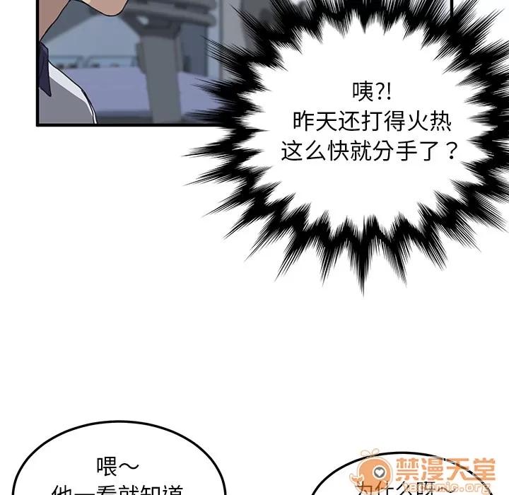我的野蛮室友 我的野蛮室友 | 第4话 第37页