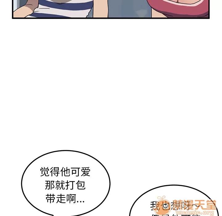 我的野蛮室友 我的野蛮室友 | 第4话 第39页