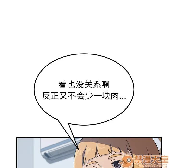 我的野蛮室友 我的野蛮室友 | 第4话 第42页