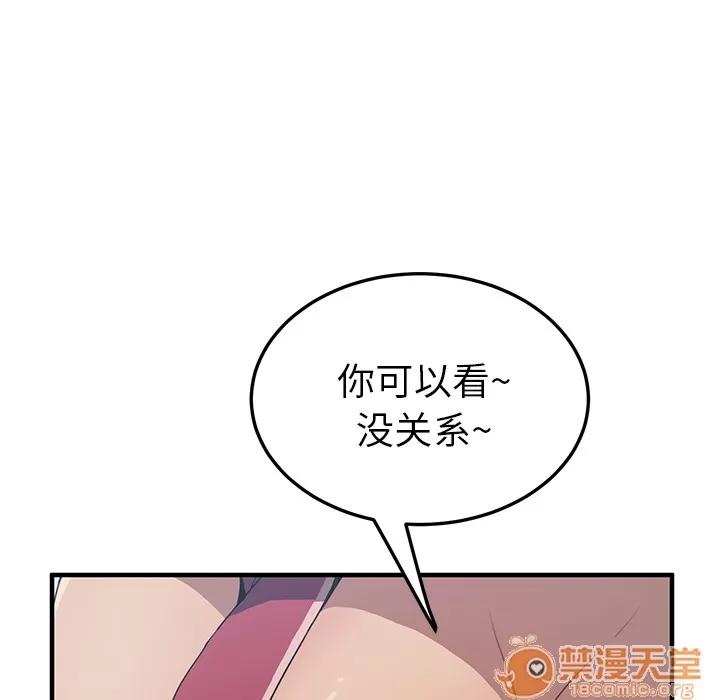 我的野蛮室友 我的野蛮室友 | 第4话 第44页