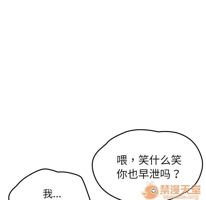 我的野蛮室友 我的野蛮室友 | 第4话 第60页