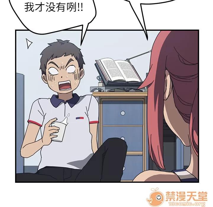 我的野蛮室友 我的野蛮室友 | 第4话 第61页
