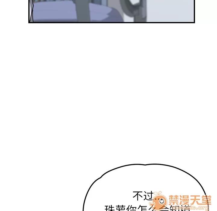 我的野蛮室友 我的野蛮室友 | 第4话 第65页