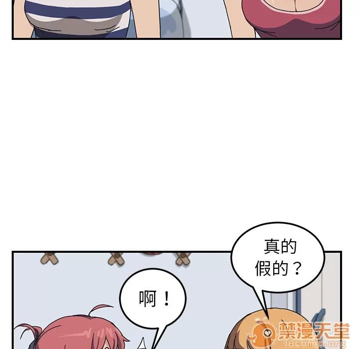 我的野蛮室友 我的野蛮室友 | 第4话 第67页