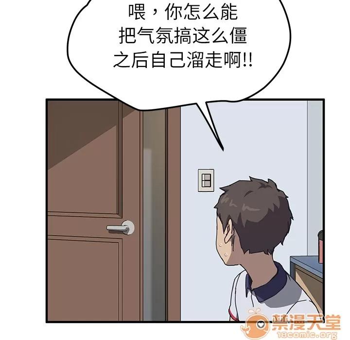 我的野蛮室友 我的野蛮室友 | 第4话 第73页