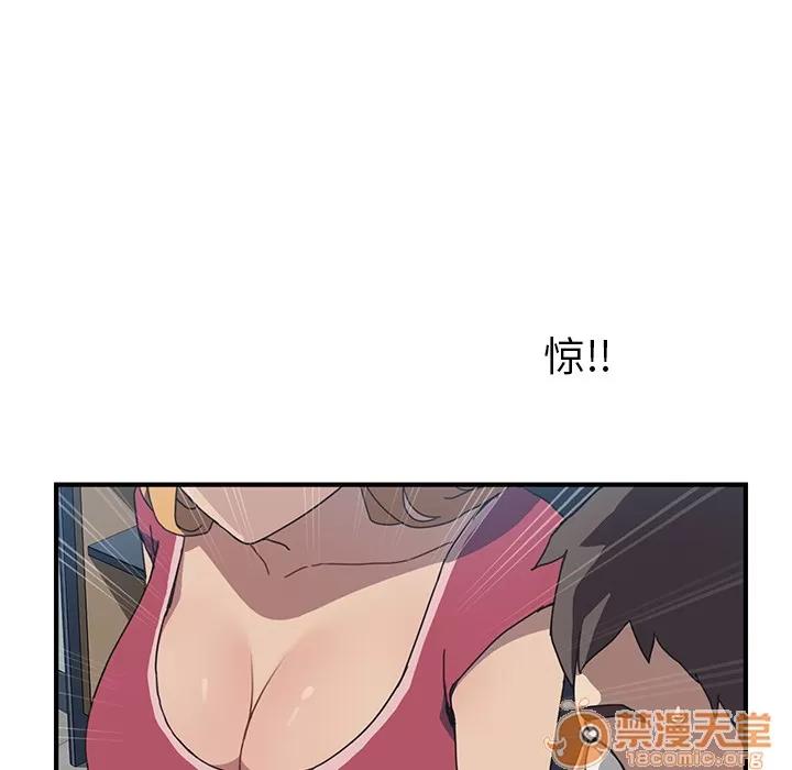 我的野蛮室友 我的野蛮室友 | 第4话 第76页