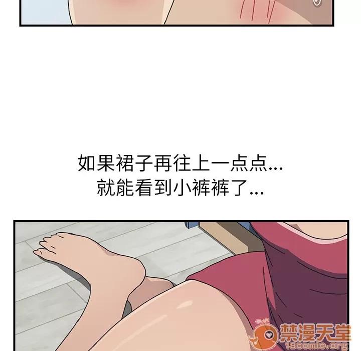 我的野蛮室友 我的野蛮室友 | 第4话 第82页