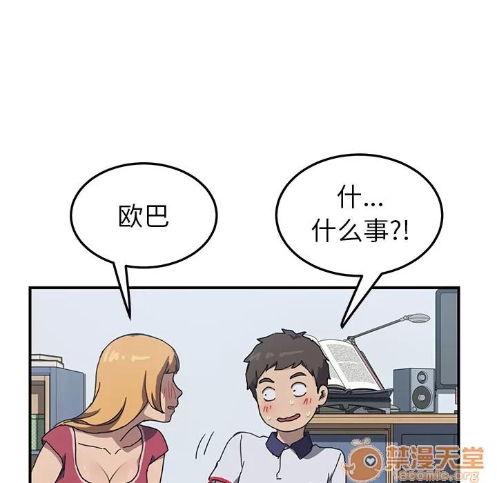 我的野蛮室友 我的野蛮室友 | 第4话 第85页
