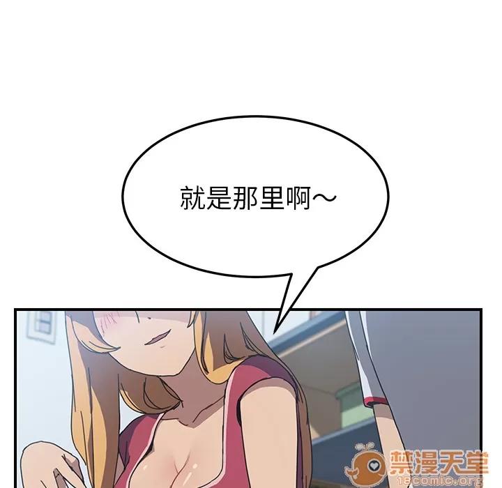我的野蛮室友 我的野蛮室友 | 第4话 第90页