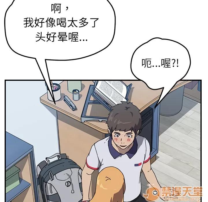 我的野蛮室友 我的野蛮室友 | 第4话 第96页