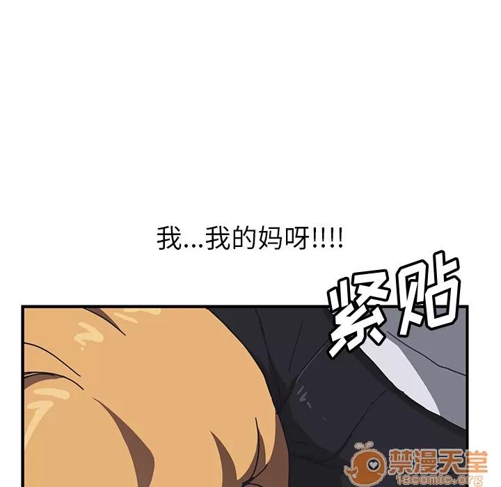 我的野蛮室友 我的野蛮室友 | 第4话 第101页