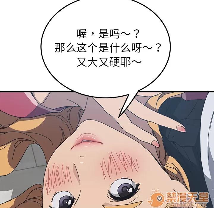 我的野蛮室友 我的野蛮室友 | 第4话 第105页