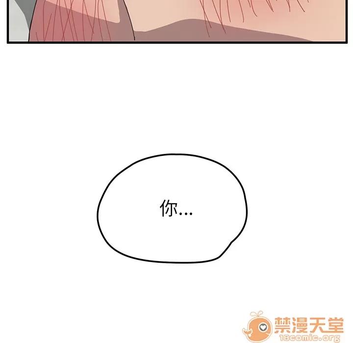 我的野蛮室友 我的野蛮室友 | 第4话 第108页