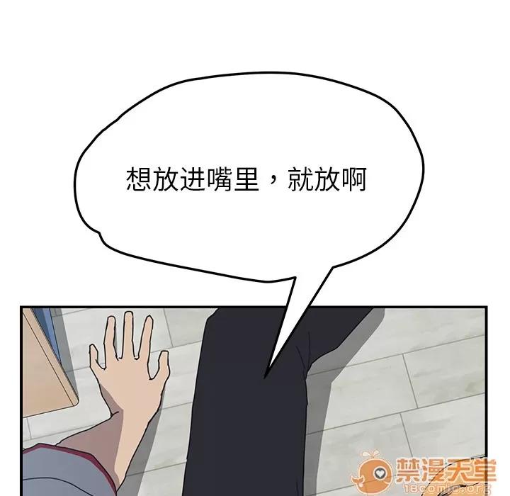 我的野蛮室友 我的野蛮室友 | 第4话 第109页