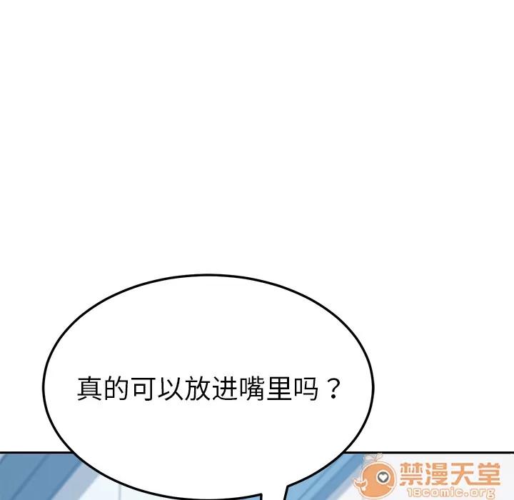 我的野蛮室友 我的野蛮室友 | 第4话 第119页
