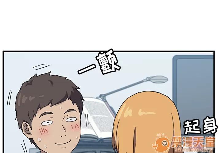 我的野蛮室友 我的野蛮室友 | 第5话 第2页
