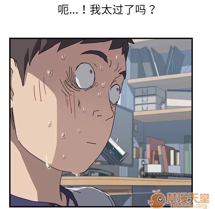 我的野蛮室友 我的野蛮室友 | 第5话 第7页