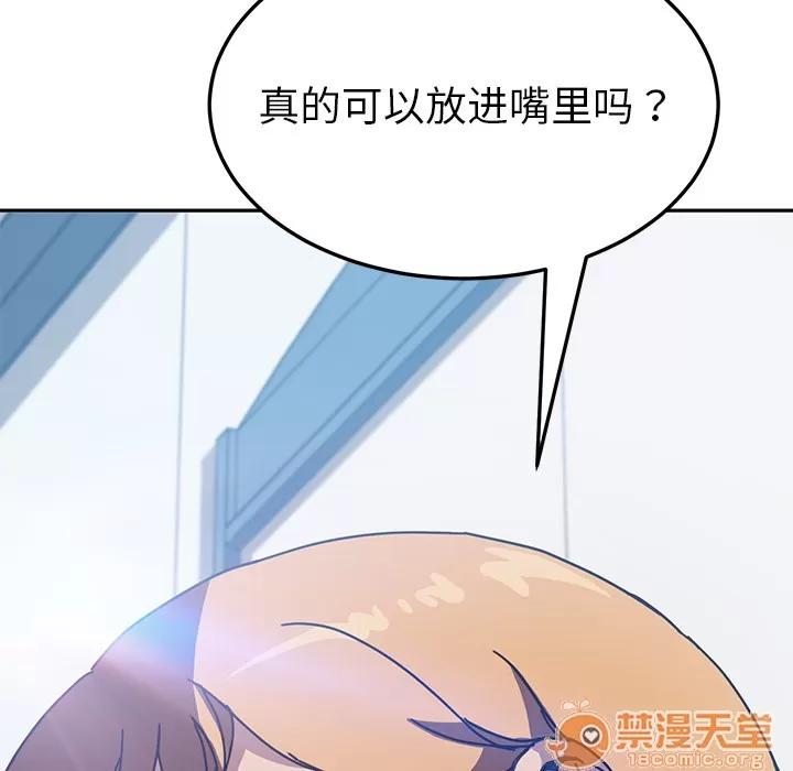 我的野蛮室友 我的野蛮室友 | 第5话 第9页