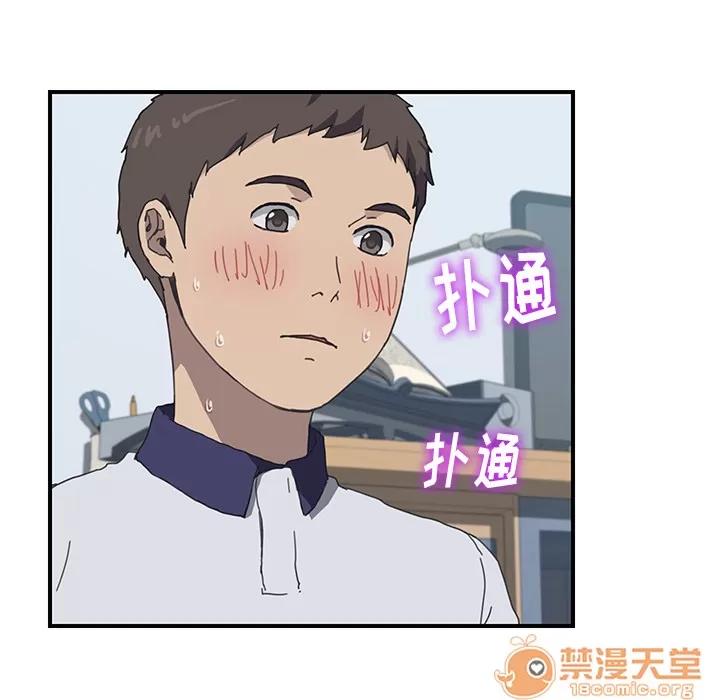 我的野蛮室友 我的野蛮室友 | 第5话 第16页