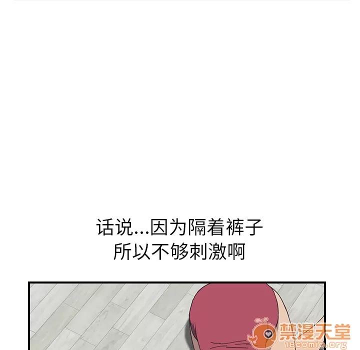 我的野蛮室友 我的野蛮室友 | 第5话 第25页