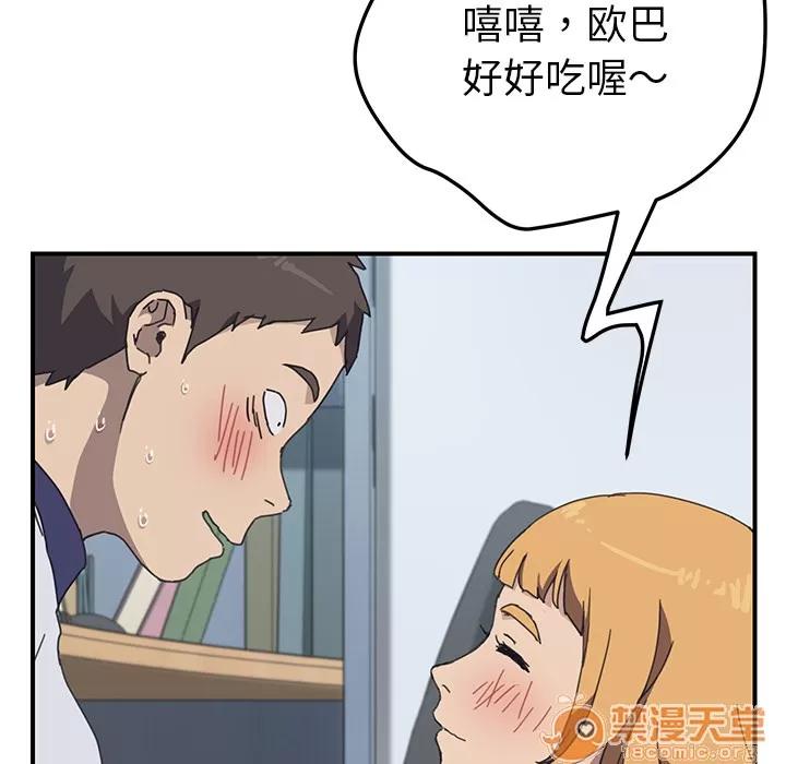 我的野蛮室友 我的野蛮室友 | 第5话 第32页
