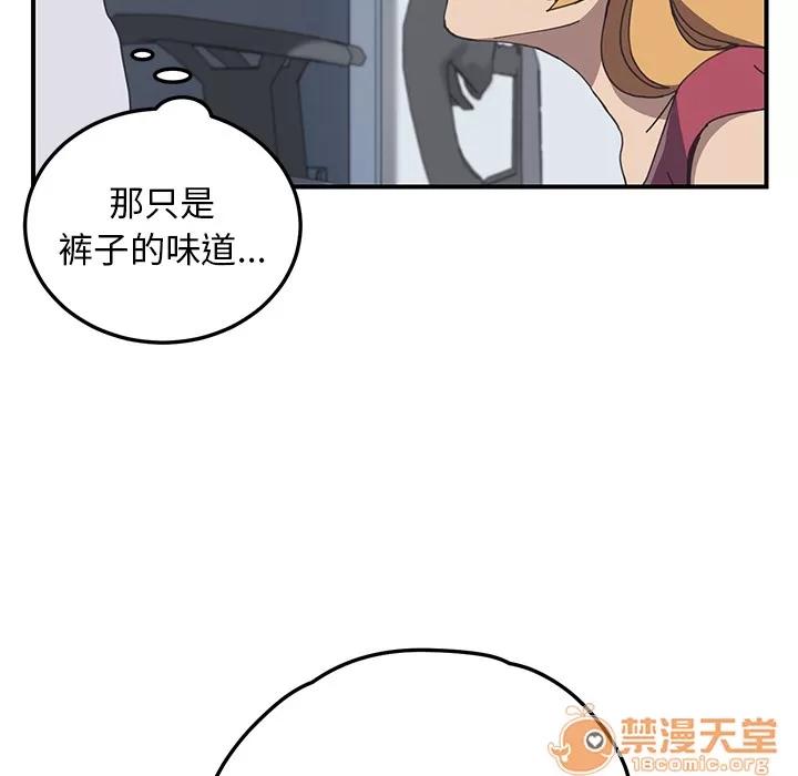 我的野蛮室友 我的野蛮室友 | 第5话 第33页