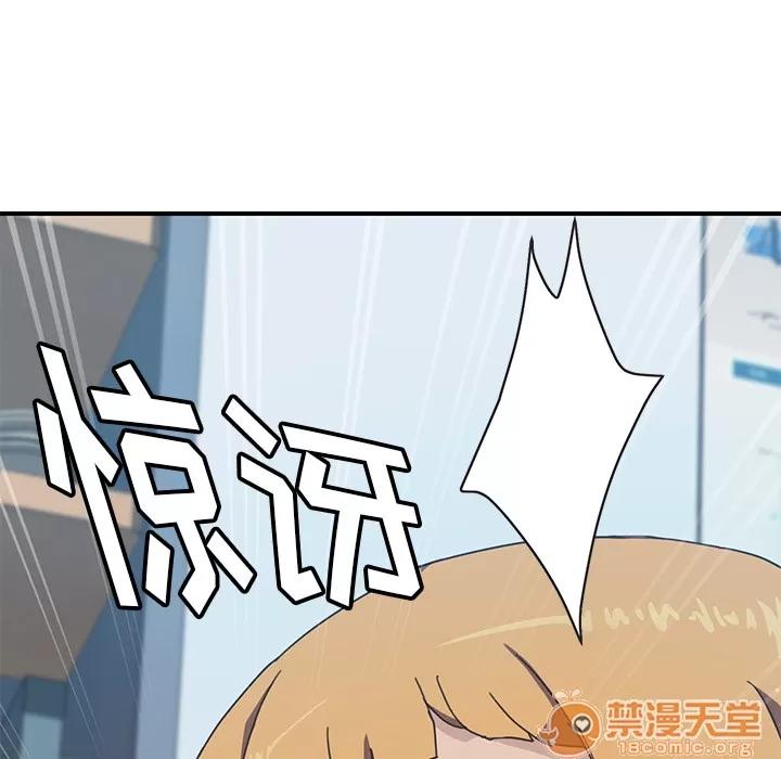 我的野蛮室友 我的野蛮室友 | 第5话 第37页