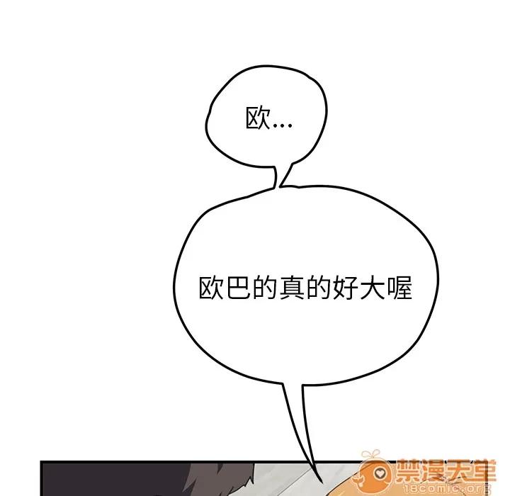 我的野蛮室友 我的野蛮室友 | 第5话 第40页