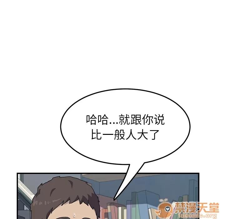 我的野蛮室友 我的野蛮室友 | 第5话 第42页