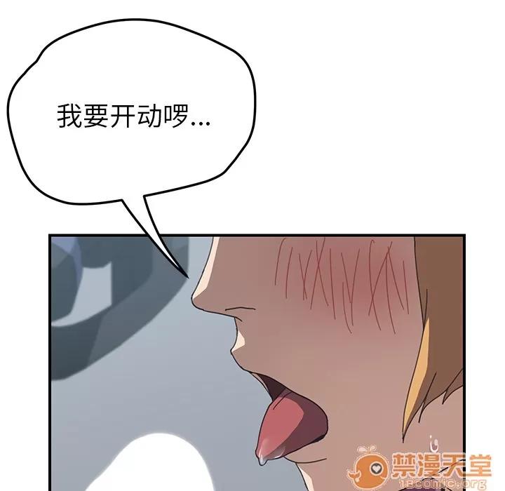 我的野蛮室友 我的野蛮室友 | 第5话 第46页