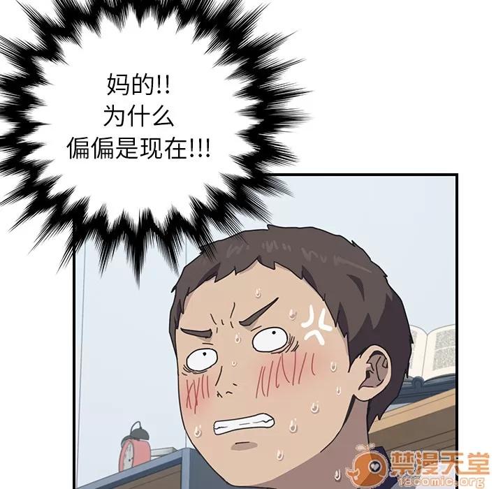 我的野蛮室友 我的野蛮室友 | 第5话 第51页