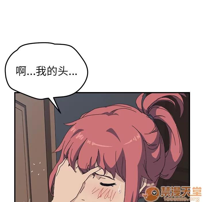 我的野蛮室友 我的野蛮室友 | 第5话 第57页